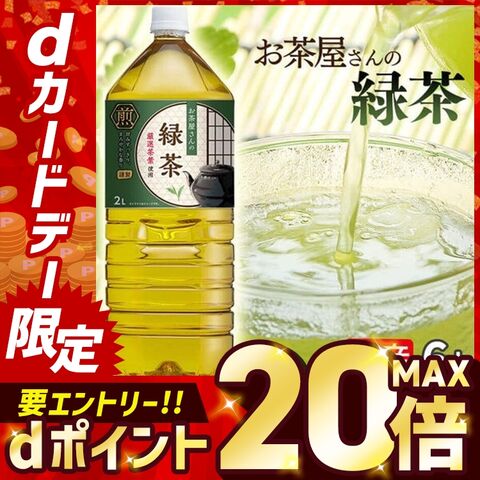 LDC お茶屋さんの緑茶2L 6本 【代引不可】  [2411dl]