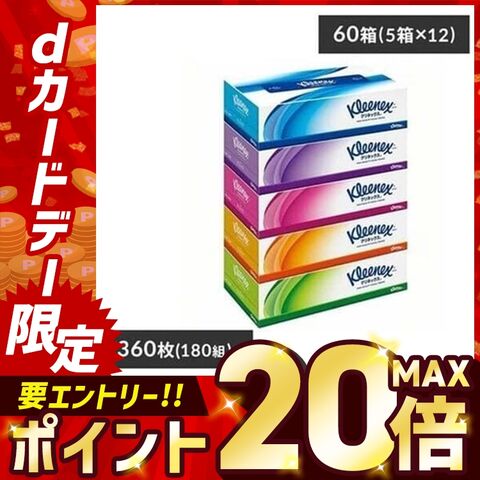 ティッシュペーパー ティッシュ ボックスティッシュ クリネックス 180組 (360枚) 60箱 (5箱×12個セット) 新生活 日本製紙クレシア [日用品]