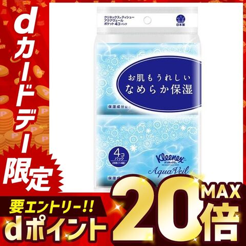 クリネックス アクアヴェール ポケットティシュー 28枚（14組） 4個パック 【プラザセレクト】【プラザマーケット】