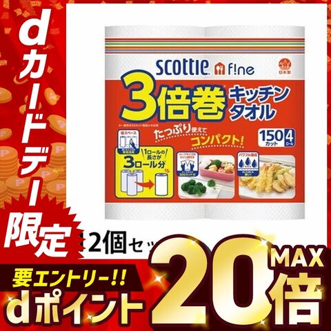 [12個セット] スコッティ ファイン 3倍巻き キッチンタオル 150カット 4ロール [日用品]　