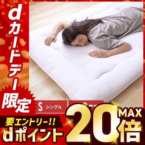 ボリューム3層敷き布団 シングル オフホワイト