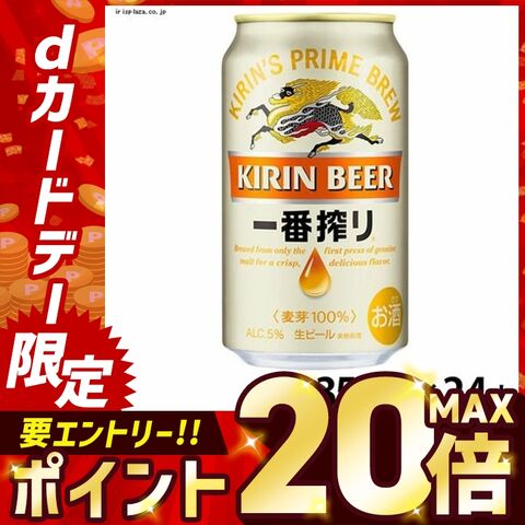 [24本] キリン 一番搾り 350ml 【時間指定不可】【代引不可】【同梱不可】 [お酒] [飲料] [食品]