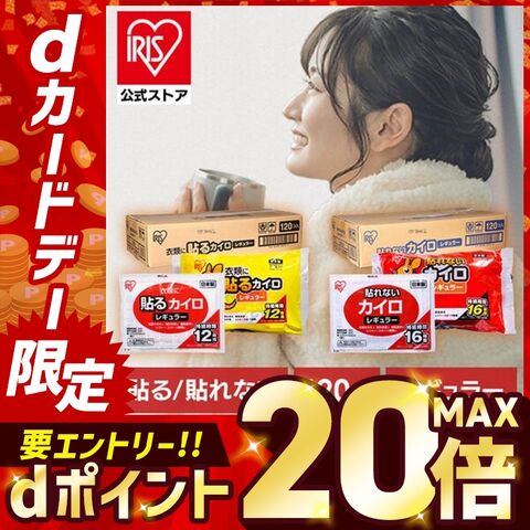 カイロ 貼るカイロ 貼る 使い捨てカイロ レギュラー 120枚 (10枚×12袋) アイリスオーヤマ 使い捨て 防寒 防寒グッズ 冬 非常用 防災 まとめ買い あったかグッズ 新生活 [日用品]