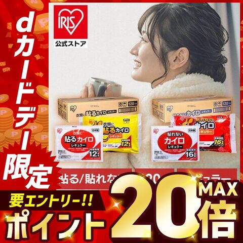 カイロ 貼るカイロ 貼る 使い捨てカイロ レギュラー 120枚 (10枚×12袋) アイリスオーヤマ 使い捨て 防寒 防寒グッズ 冬 非常用 防災 まとめ買い あったかグッズ 新生活 [日用品]