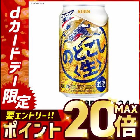 【24本入】キリン のどごし〈生〉 350ml 【プラザマーケット】[お酒]