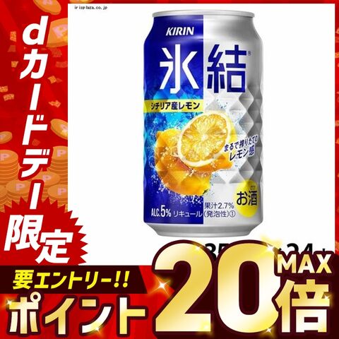【24本入】氷結 シチリア産レモン 350ml 【時間指定不可】【代引不可】【同梱不可】【プラザセレクト】【プラザマーケット】[お酒] [アウトレット]