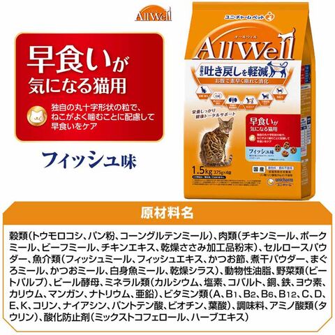 ユニ・チャーム AllWell 室内猫用 フィッシュ味 800g (400g×2袋) ☆ペット用品 ※お取り寄せ商品 ※賞味期限：3ヵ月以上 AllWell 室内猫用 贅沢素材入りフィッシュ味 天然小魚とささみフリーズ