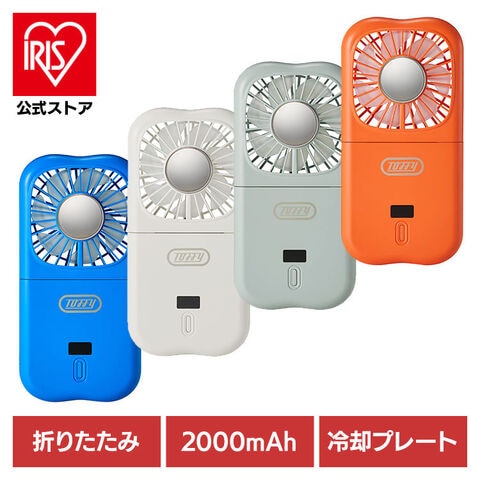 ハンディファン Toffy 手持ち 扇風機 冷却プレート 折りたたみ ハンディ コンパクト ネックファン 卓上 トフィー 小型扇風機 充電式 ラドンナ 折りたたみひんやりファン HFN6 フレンチブルー [家電]