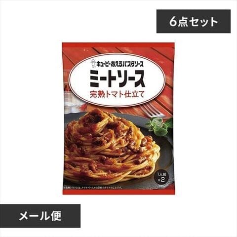 【6個】あえるパスタソース ミートソース 完熟トマト仕立て