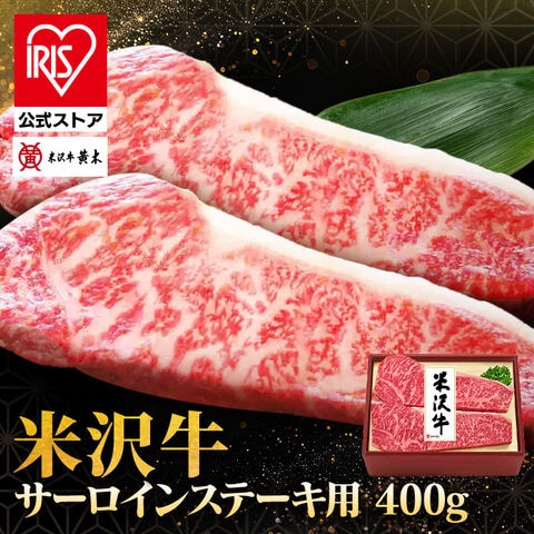 牛肉 米沢牛 黄木 ステーキ サーロイン サーロインステーキ 米沢牛サーロインステーキ用 米沢牛黄木 和牛 YSS115 お取り寄せ グルメ 贈り物 ギフト プレゼント 【時間指定不可/代引不可/同梱不可】 [食品]
