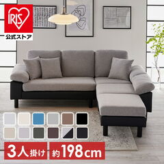 アイリスオーヤマ  カウチソファ　3人掛け ソファ 3人掛け カウチソファ レイアウト自由自在 CCS-3S グレー