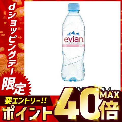 【24本】エビアン 500ml 箱入り 【プラザセレクト】