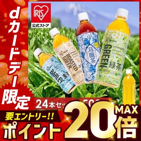お茶 ペットボトル 500ml 24本 緑茶 アイリス緑茶 ラベルあり まとめ買い 備蓄 買い溜め アイリスフーズ 新生活 [食品] [iris]