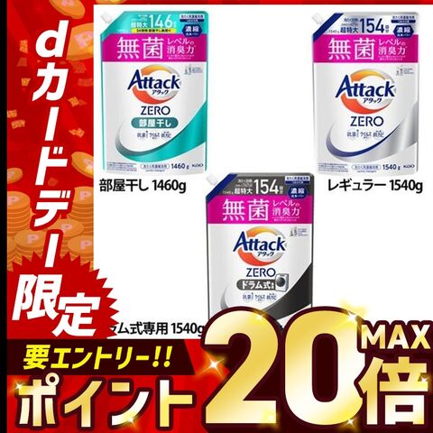 洗濯洗剤 アタックゼロ 洗剤 アタック 詰め替え 部屋干し 業務用 詰替 アタックZERO 詰め替え用 1460g 大容量 KAO 花王 まとめ買い ストック 新生活 液体洗剤 [日用品]