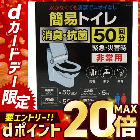 非常用簡易トイレ　50回分 HED-7042