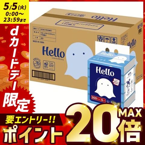 【ケース販売】ハロー ソフトパックティッシュ 150組×5個パック×20個 5238-case