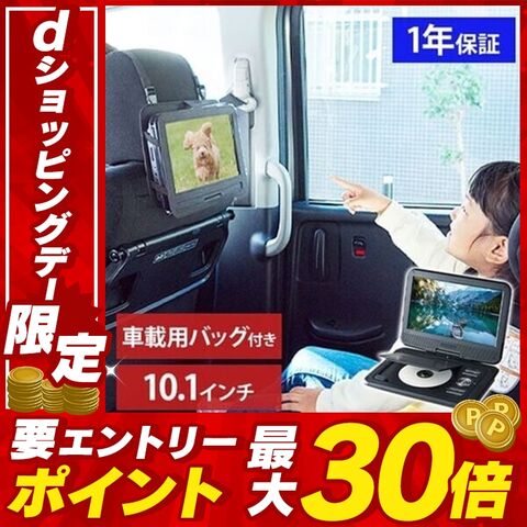 DVDプレーヤー 小型 車載バック付 タブレット 10.1インチ 10.1インチ液晶ポータブルDVDプレーヤー FV-P1013B ブラック [家電] [P30]