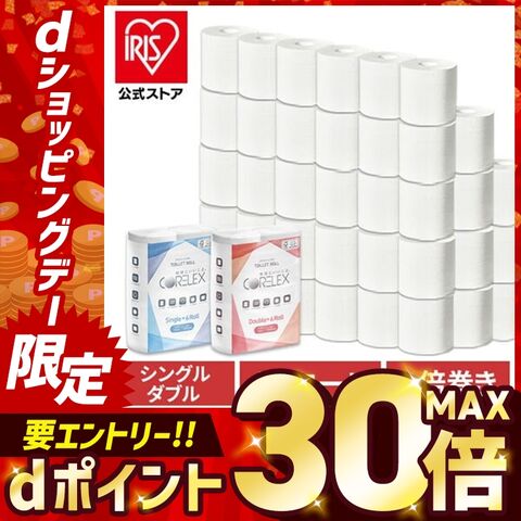 [半額★7980円→3990円] トイレットペーパー ダブル 48ロール コアレックス60ｍ ダブル6ロール×8P 新生活 再生紙 エンボス加工 リサイクルパルプ100％ [日用品]