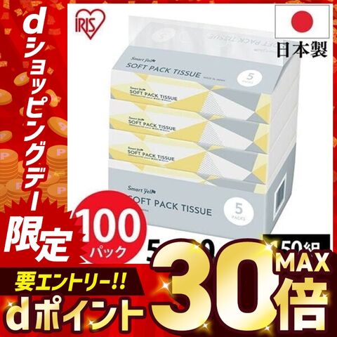 ティッシュ ティッシュペーパー ソフトパックティッシュ アイリスオーヤマ 150組 (300枚) 100パック (5パック×20個セット) 【select0115】  [iris]