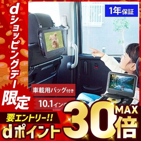 DVDプレーヤー 小型 車載バック付 タブレット 10.1インチ 10.1インチ液晶ポータブルDVDプレーヤー FV-P1013B ブラック [家電]