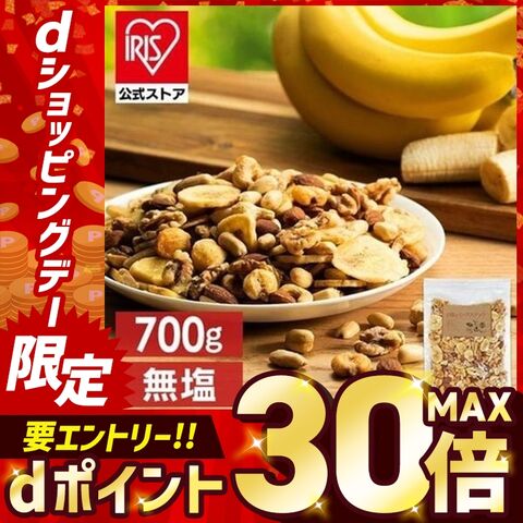 ミックスナッツ ナッツ おやつ 6種 バナナミックスナッツ バナナ 700g [食品] [iris]
