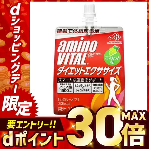 【24個】「アミノバイタル(R)」ゼリードリンク　ガッツギア(R) ダイエットエクササイズ 味の素
