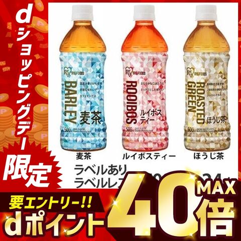 麦茶 500ml ［24本］アイリス麦茶 ラベルレス【代引不可】