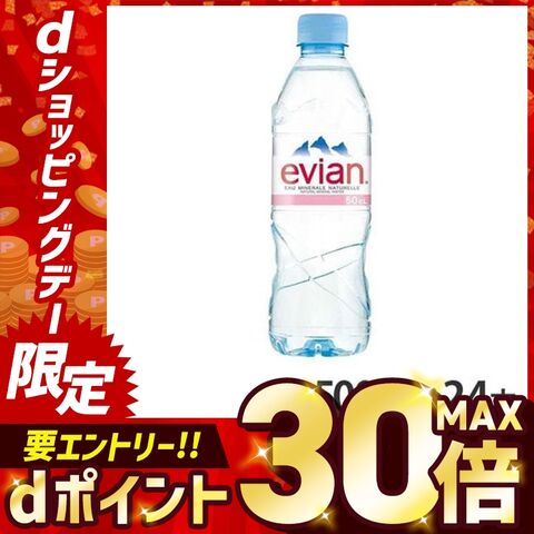 【24本】エビアン 500ml 箱入り 【プラザセレクト】
