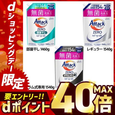 洗濯洗剤 アタックゼロ 洗剤 アタック 詰め替え レギュラー 業務用 詰替 アタックZERO 詰め替え用 1540g 大容量 KAO 花王 まとめ買い ストック 新生活 液体洗剤 [日用品]