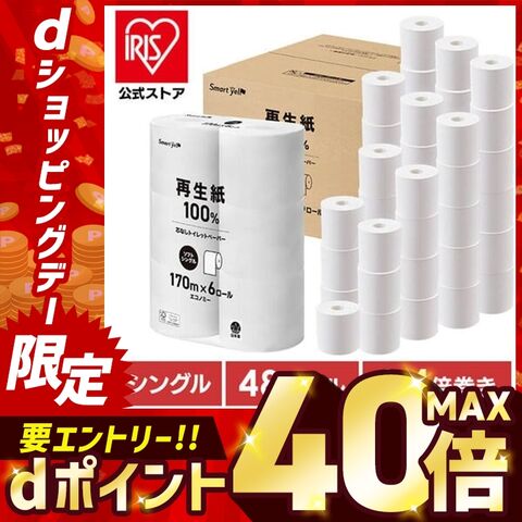 トイレットペーパー シングル 芯なし 業務用 アイリスオーヤマ 48ロール スマートエール 170m トイレットロール [日用品]