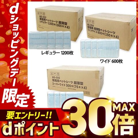 モビィ 業務用シーツ 超薄型  MB-004 ワイド600枚【プラザセレクト】