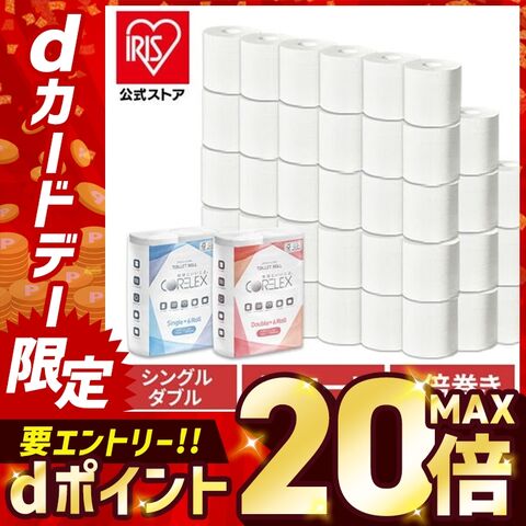 [半額★7980円→3990円] トイレットペーパー ダブル 48ロール コアレックス60ｍ ダブル6ロール×8P 新生活 再生紙 エンボス加工 リサイクルパルプ100％ [日用品]