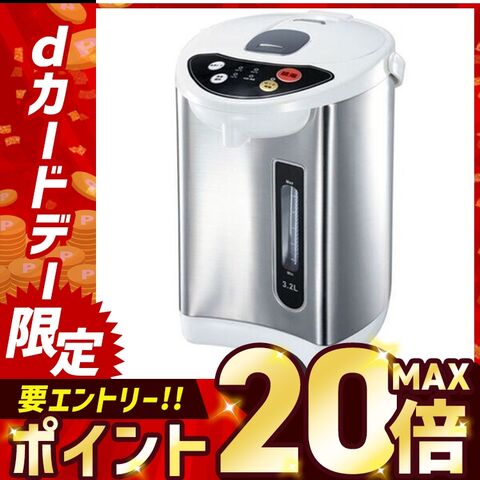 ヒロ・コーポレーション 電動給湯ポット3.2L HKP-325
