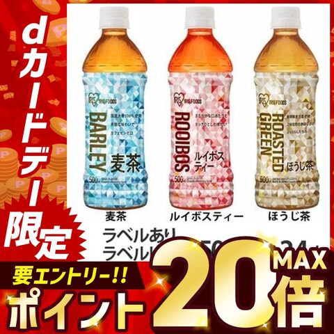 麦茶 500ml ［24本］アイリス麦茶 ラベルレス【代引不可】
