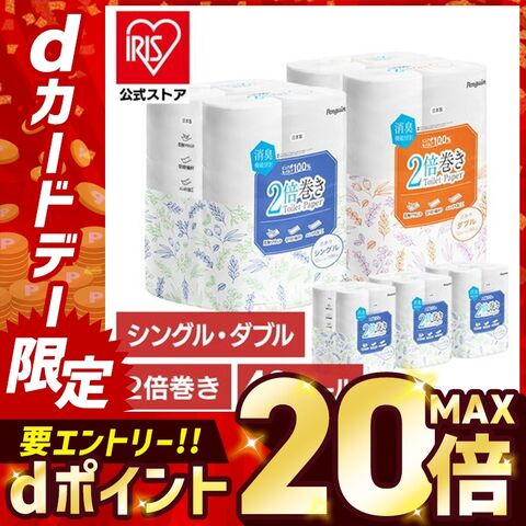 【48ロール】2倍巻きトイレットペーパー シングル 100m  12ロール×4パック【select10】