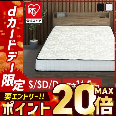 マットレス ダブル ポケットコイル 通気性 体圧分散 コイルマットレス ポケットコイルマットレス 厚さ16.5cm D ホワイト×ブラック
