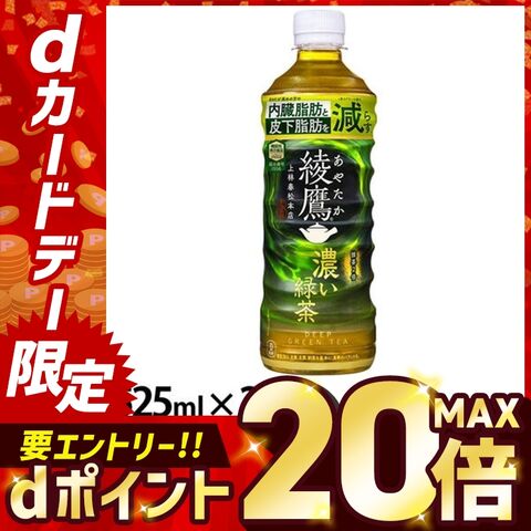 【24本】綾鷹 濃い緑茶 FFC PET 525ml 【時間指定不可】【同梱不可】【プラザセレクト】【D】