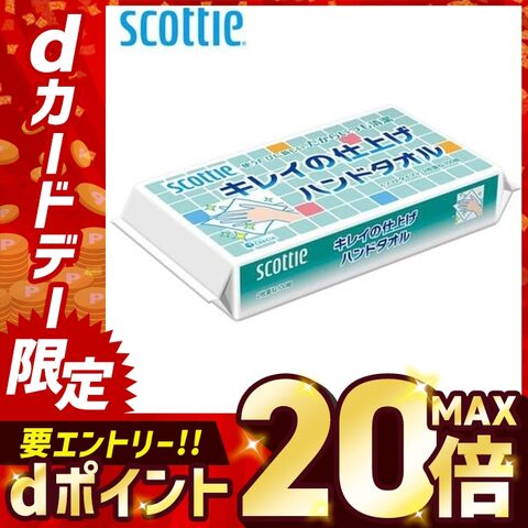 スコッティ キレイの仕上げ ハンドタオル 100組(200枚) 37881 【プラザセレクト】