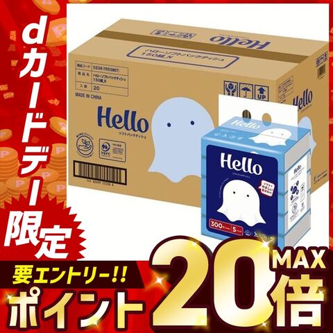 【ケース販売】ハロー ソフトパックティッシュ 150組×5個パック×20個 5238-case