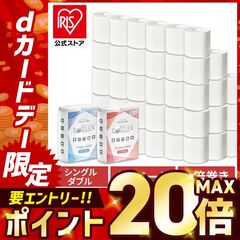トイレットペーパー ダブル 48ロール コアレックス60ｍ