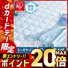 敷きパッド キング Q-ｍax0.448 冷感 ひんやり