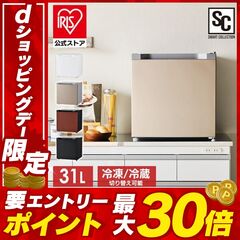 2022年製‼️札幌市内引き取り可‼️アイリスオーヤマ　小型冷凍冷蔵庫　31L 楽天市場】冷凍庫 小型 家庭用 カラー セカンド リビング 31L
