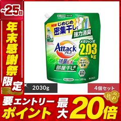 洗剤 Kao 【同種4個セット】アタック抗菌EX つめかえ用 2030g 部屋干し用【プラザセレクト】 [kao09]