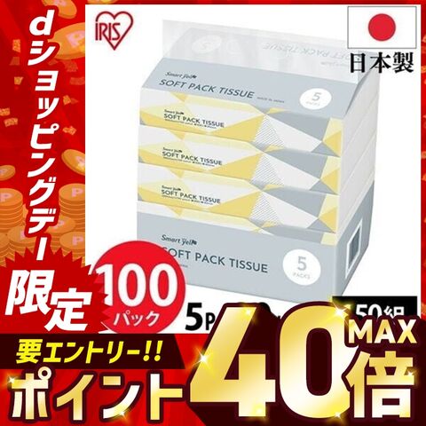 ティッシュ ティッシュペーパー ソフトパックティッシュ アイリスオーヤマ 150組 (300枚) 100パック (5パック×20個セット) 【select0115】  [iris]