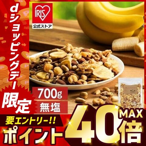ミックスナッツ ナッツ おやつ 6種 バナナミックスナッツ バナナ 700g [食品] [iris]