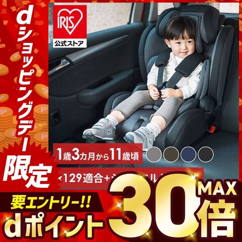 チャイルドシート 子育て キッズ 赤ちゃん 長く使える チャイルド＆ジュニアシートII 1090311091 デニムブルー【プラザセレクト】