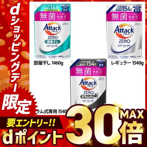洗濯洗剤 アタックゼロ 洗剤 アタック 詰め替え レギュラー 業務用 詰替 アタックZERO 詰め替え用 1540g 大容量 KAO 花王 まとめ買い ストック 新生活 液体洗剤 [日用品]