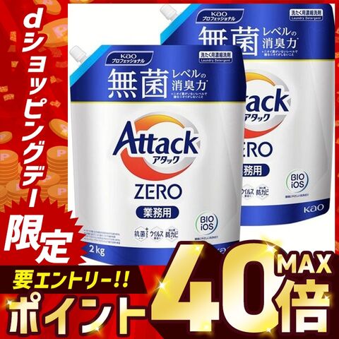 KAO 【2個セット】洗濯洗剤 詰め替え アタックゼロ 衣料用洗剤 アタックZERO 業務用 2kg 【プラザセレクト】
