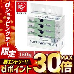 [8個セット] ソフトパックティッシュ 40パック (150組×5パック) まとめ買い 業務用 [日用品]