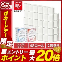 トイレットペーパー ダブル 48ロール コアレックス60ｍダブル6ロール×8P[niti]【select10】